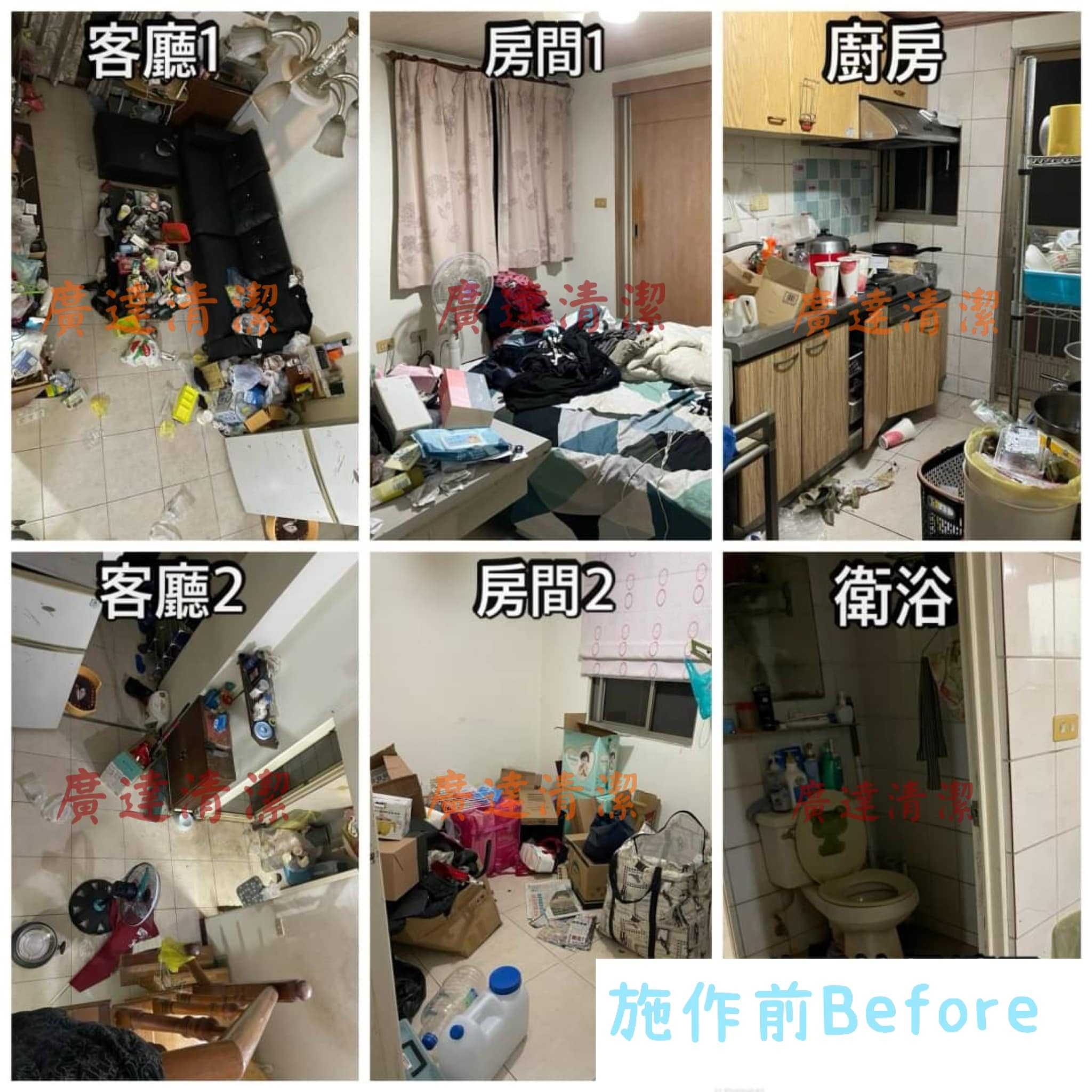 退租後清潔